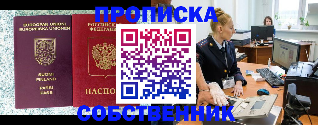 прописка 2025 в Волосово