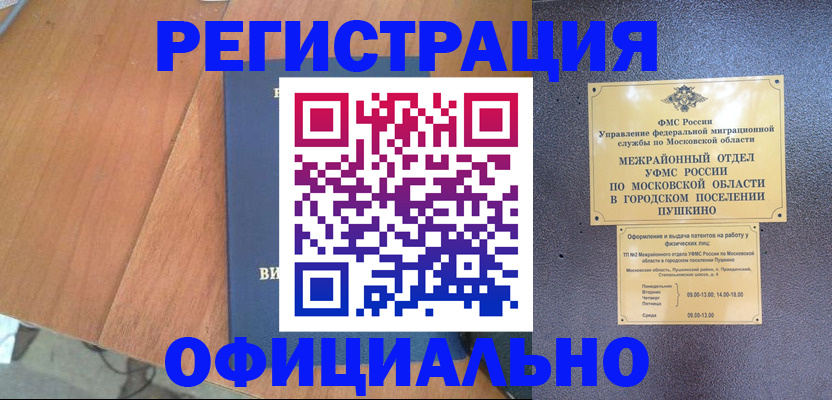 регистрация в Волосово