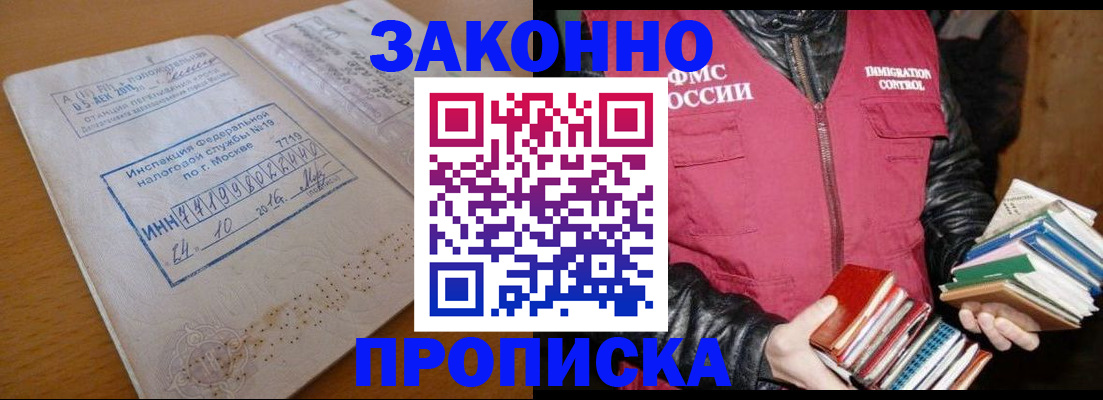 прописка для школы в Волосово